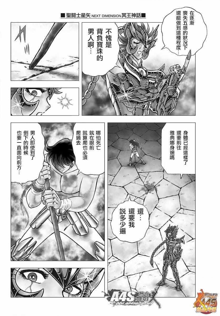 《圣斗士星矢冥王神话NEXT DIMENSION》漫画最新章节第78话 被龙选中的人免费下拉式在线观看章节第【14】张图片