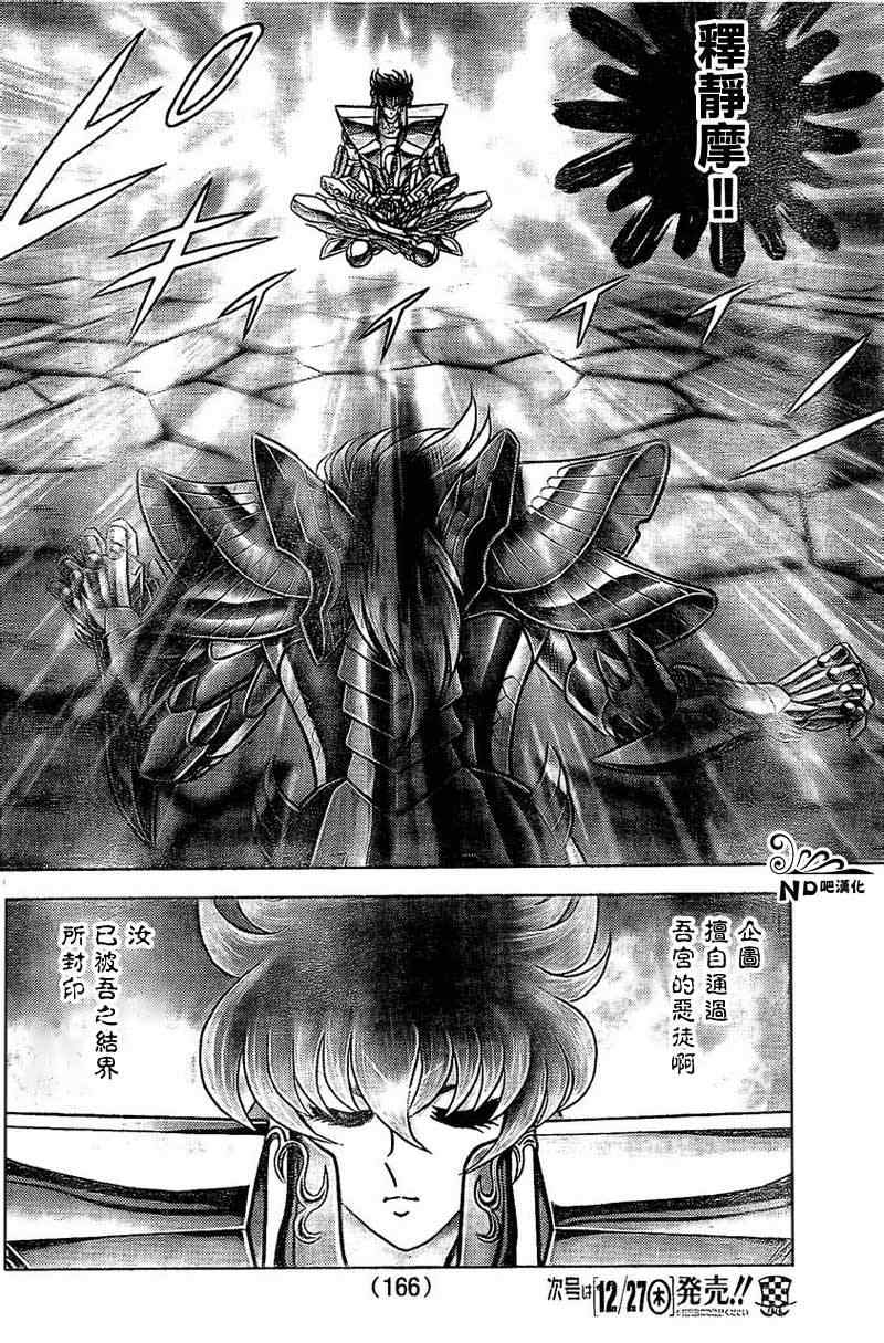 《圣斗士星矢冥王神话NEXT DIMENSION》漫画最新章节第49话 死门免费下拉式在线观看章节第【8】张图片