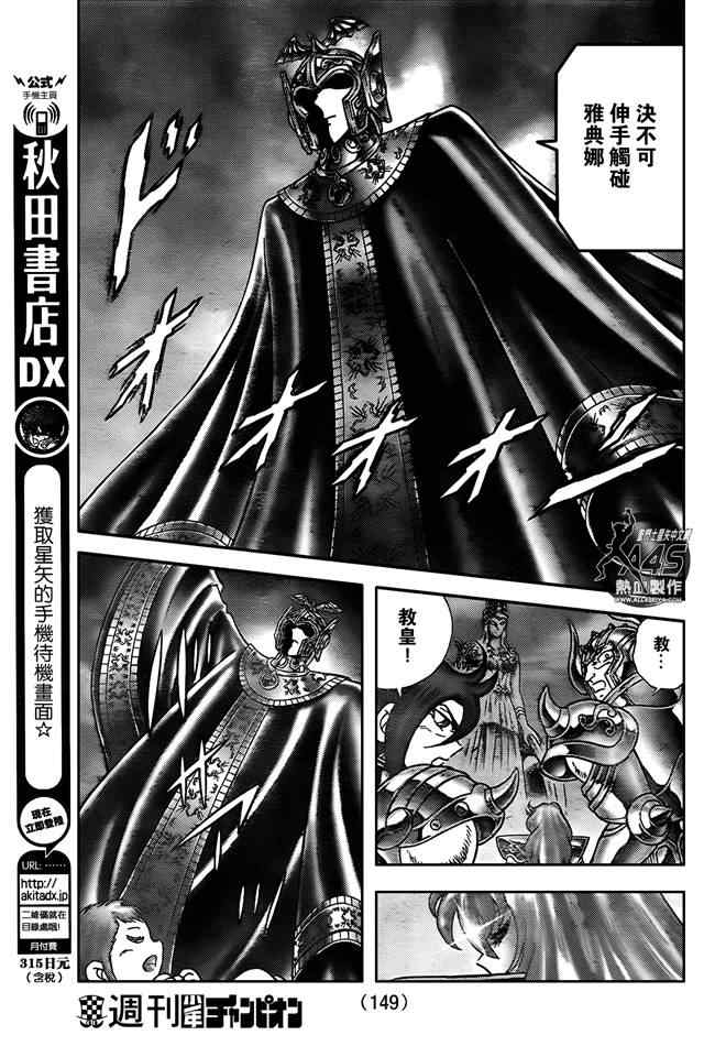 《圣斗士星矢冥王神话NEXT DIMENSION》漫画最新章节第21话免费下拉式在线观看章节第【5】张图片