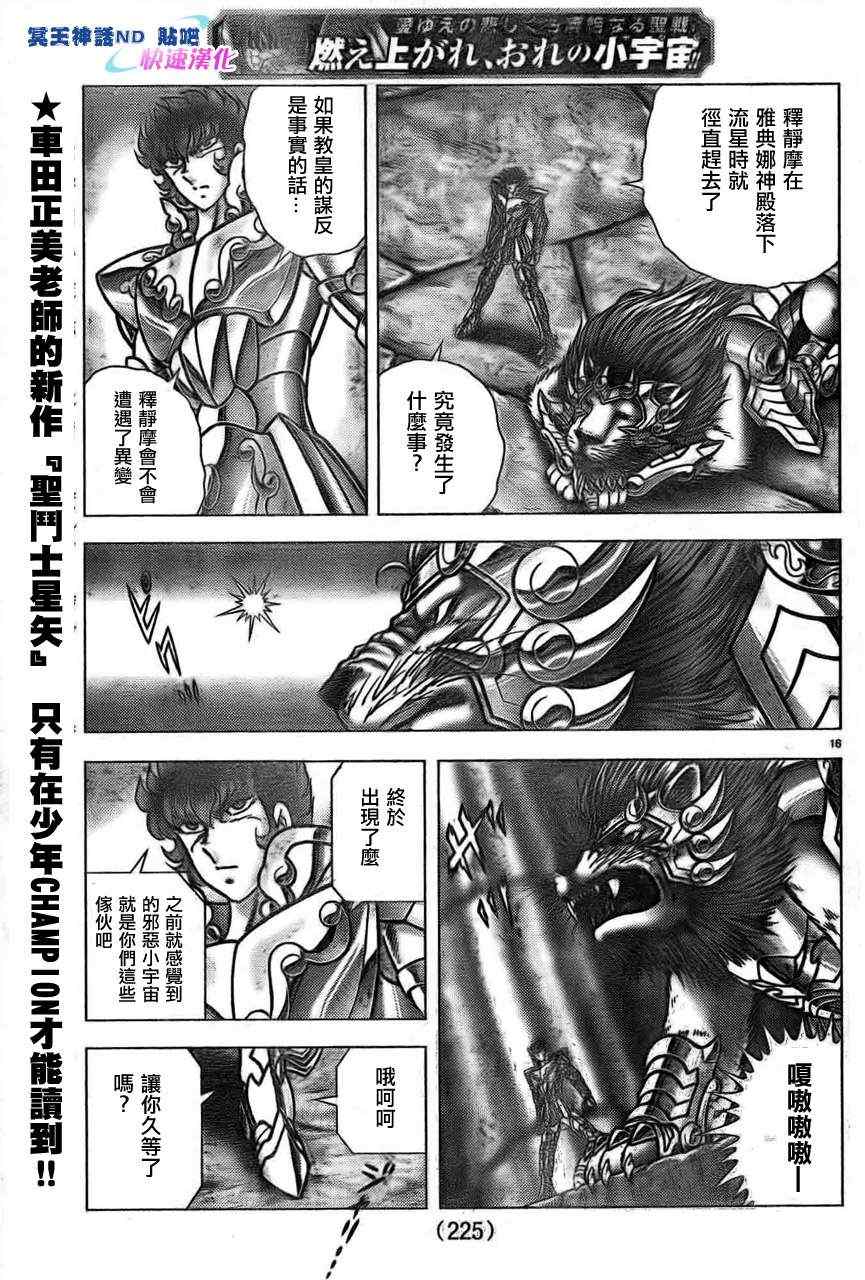 《圣斗士星矢冥王神话NEXT DIMENSION》漫画最新章节第46话 众神的迷宫免费下拉式在线观看章节第【14】张图片