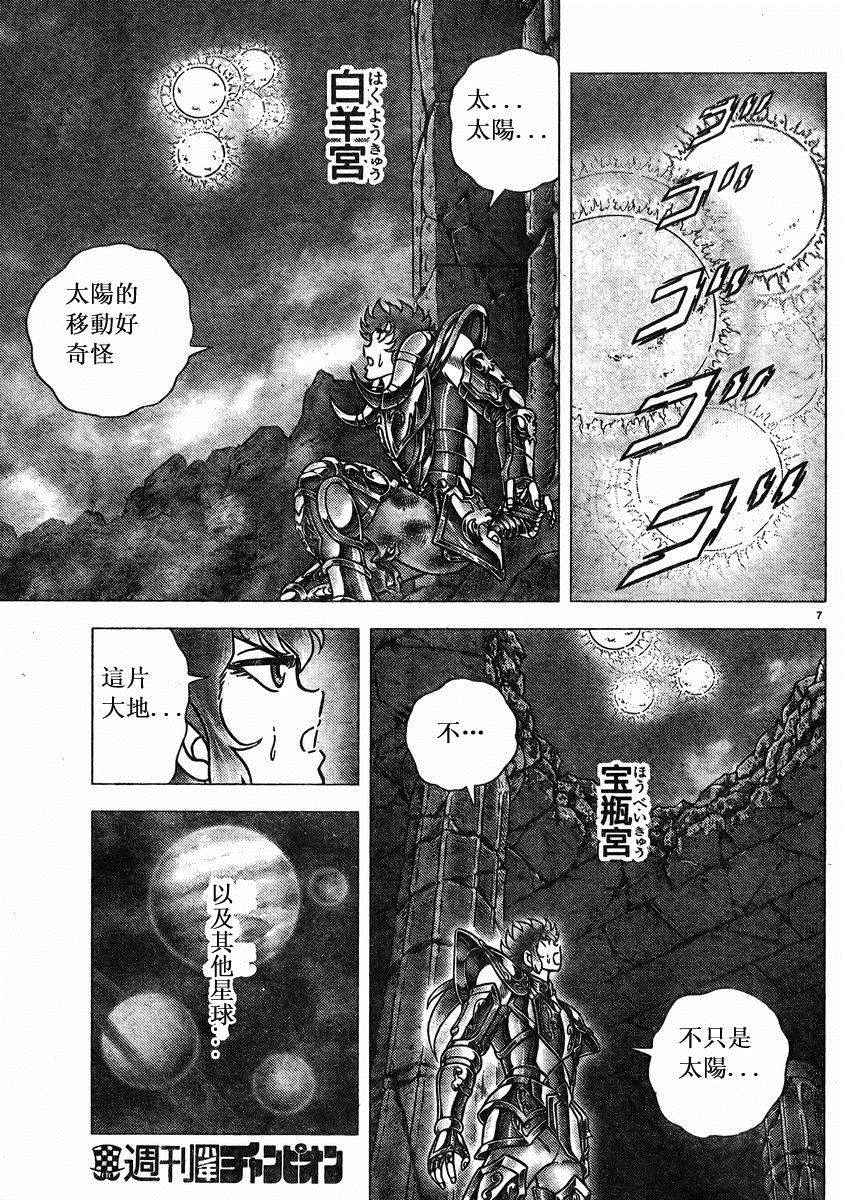 《圣斗士星矢冥王神话NEXT DIMENSION》漫画最新章节第74话免费下拉式在线观看章节第【7】张图片