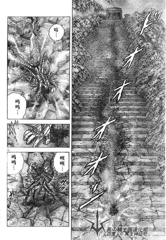 《圣斗士星矢冥王神话NEXT DIMENSION》漫画最新章节第29话免费下拉式在线观看章节第【9】张图片