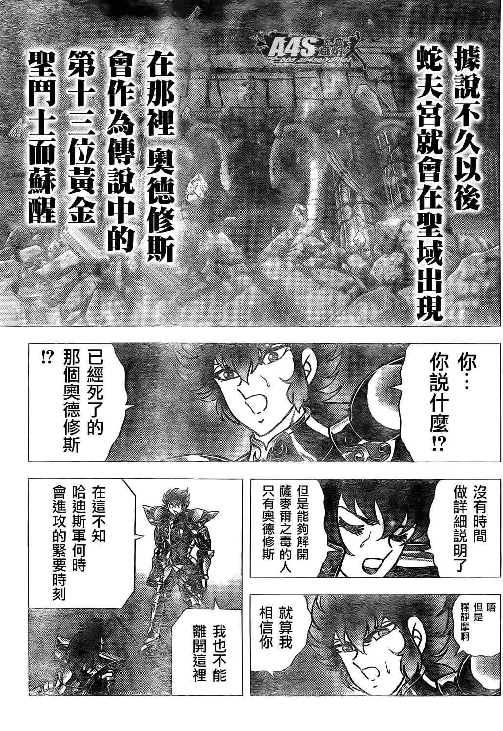 《圣斗士星矢冥王神话NEXT DIMENSION》漫画最新章节第72话免费下拉式在线观看章节第【3】张图片