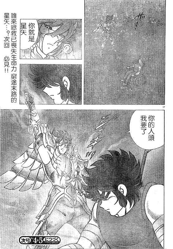 《圣斗士星矢冥王神话NEXT DIMENSION》漫画最新章节第30话免费下拉式在线观看章节第【19】张图片