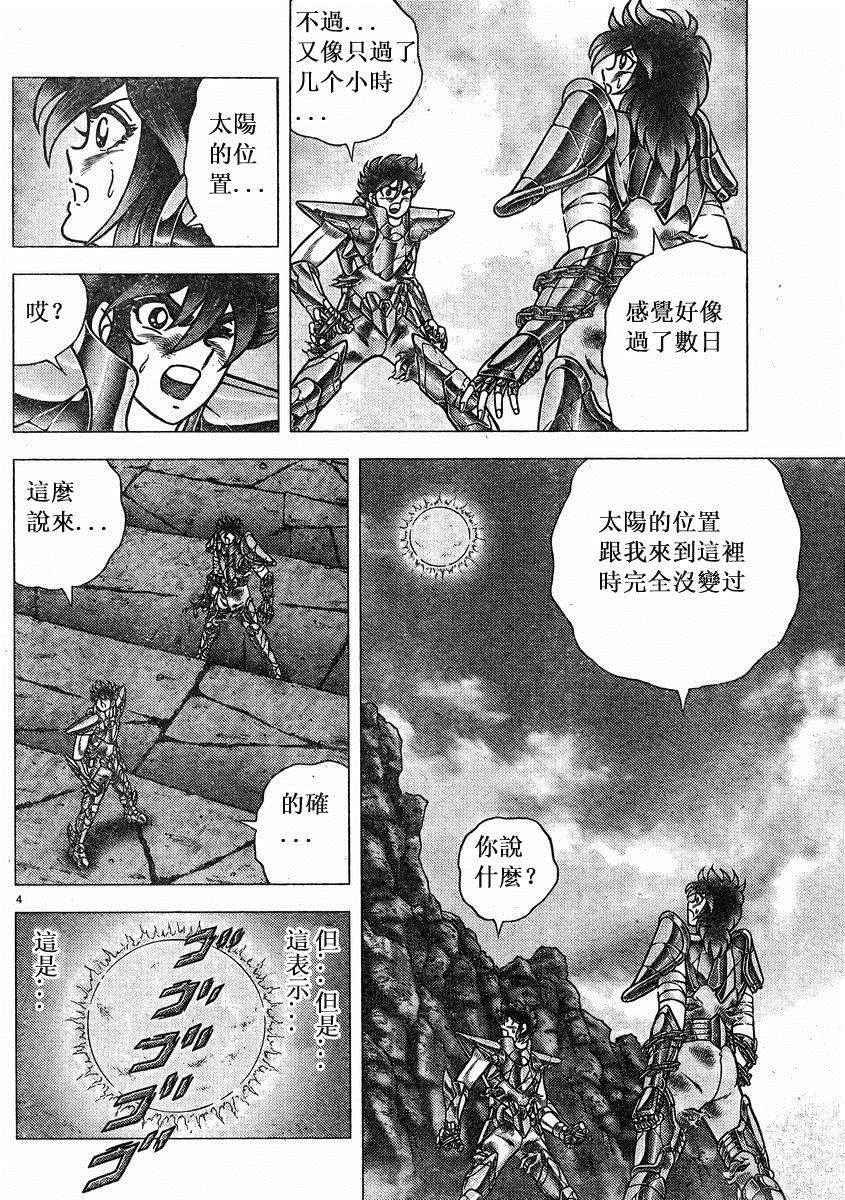 《圣斗士星矢冥王神话NEXT DIMENSION》漫画最新章节第74话免费下拉式在线观看章节第【4】张图片