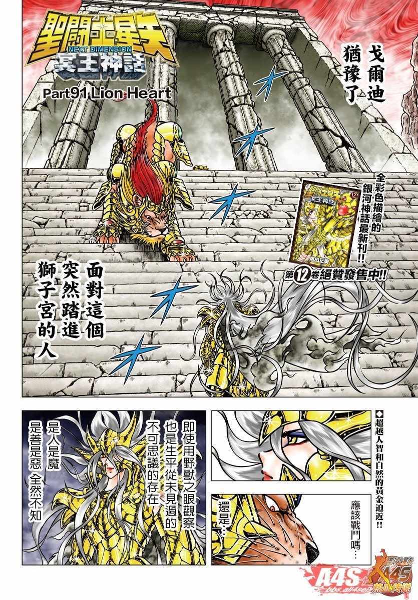 《圣斗士星矢冥王神话NEXT DIMENSION》漫画最新章节第91话 Lion Heart免费下拉式在线观看章节第【3】张图片