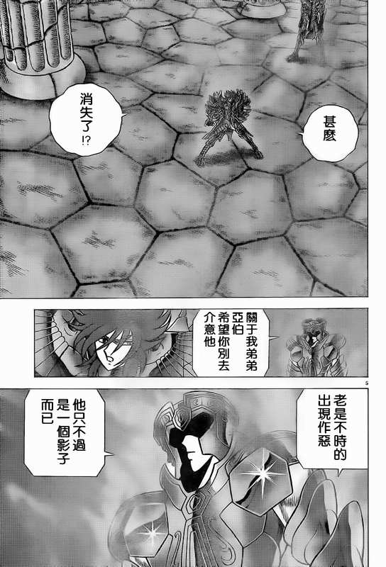 《圣斗士星矢冥王神话NEXT DIMENSION》漫画最新章节第35话免费下拉式在线观看章节第【5】张图片