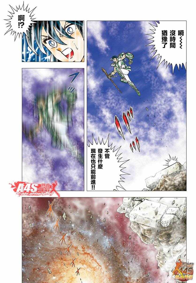 《圣斗士星矢冥王神话NEXT DIMENSION》漫画最新章节第75话免费下拉式在线观看章节第【8】张图片