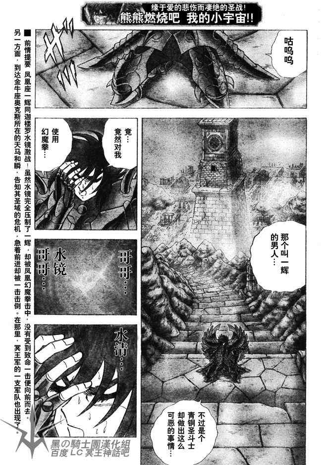 《圣斗士星矢冥王神话NEXT DIMENSION》漫画最新章节第28话免费下拉式在线观看章节第【3】张图片