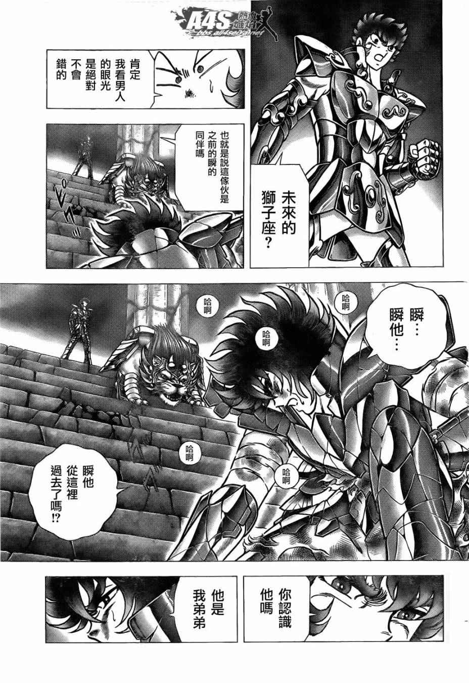 《圣斗士星矢冥王神话NEXT DIMENSION》漫画最新章节第69话免费下拉式在线观看章节第【10】张图片