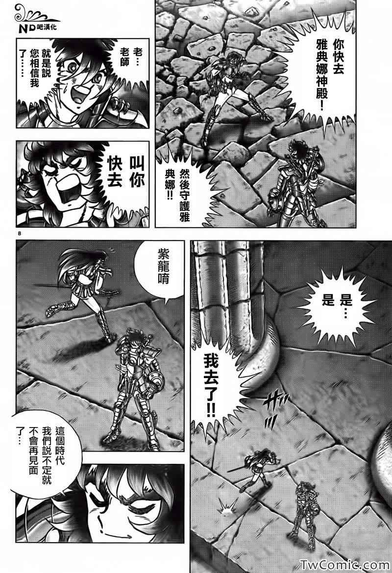 《圣斗士星矢冥王神话NEXT DIMENSION》漫画最新章节第55话 第十三位黄金圣斗士免费下拉式在线观看章节第【12】张图片