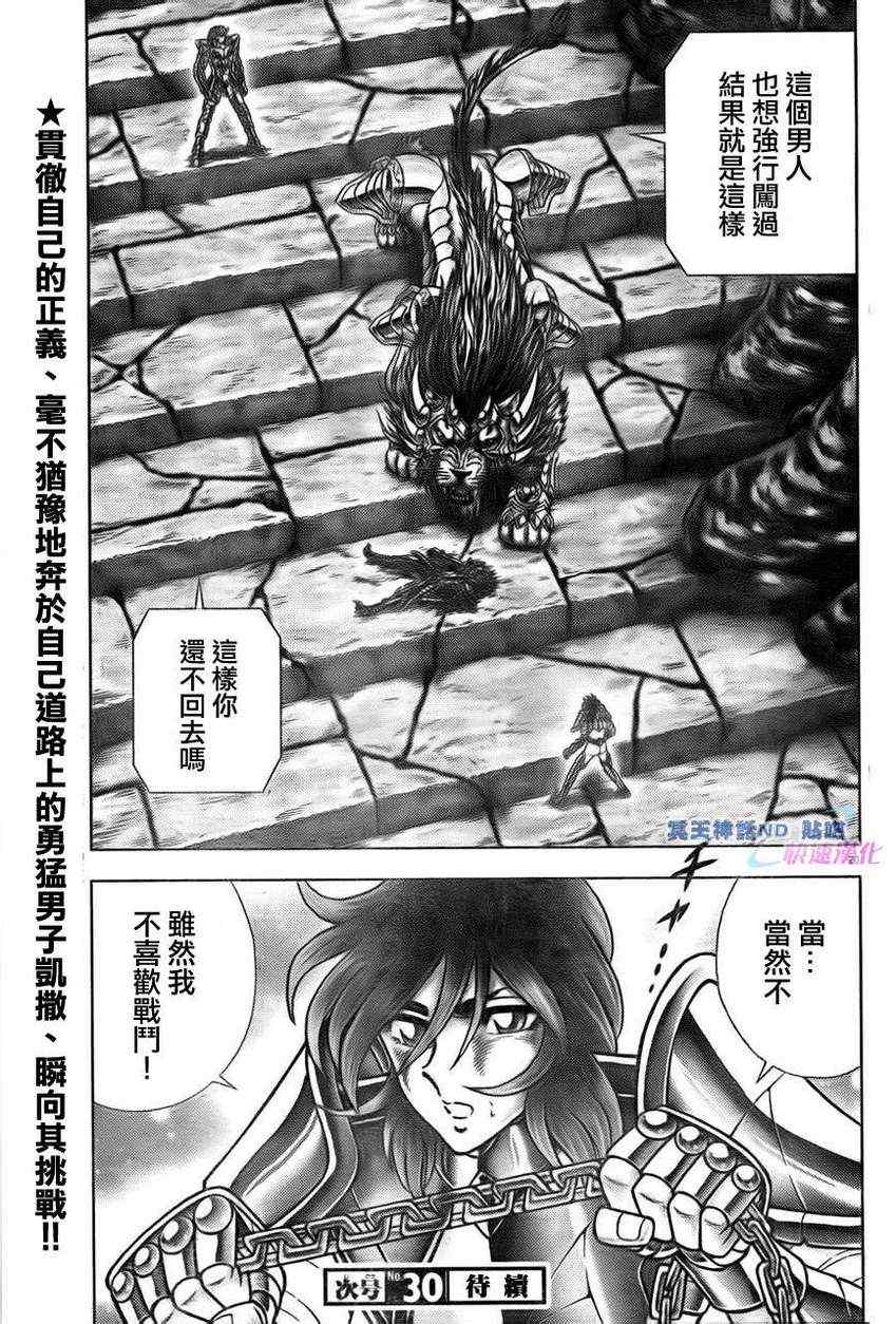 《圣斗士星矢冥王神话NEXT DIMENSION》漫画最新章节第43话 狮子座的凯撒免费下拉式在线观看章节第【19】张图片