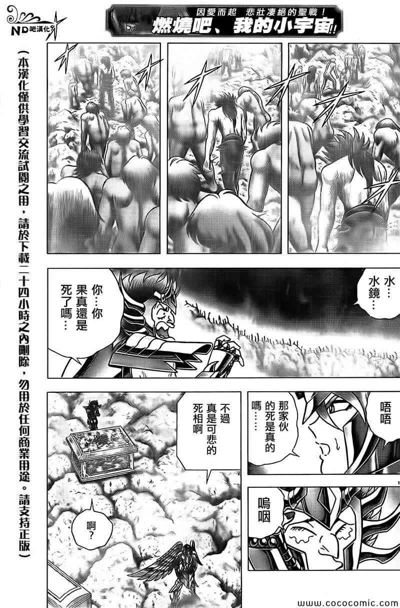 《圣斗士星矢冥王神话NEXT DIMENSION》漫画最新章节第65话 葬列免费下拉式在线观看章节第【10】张图片