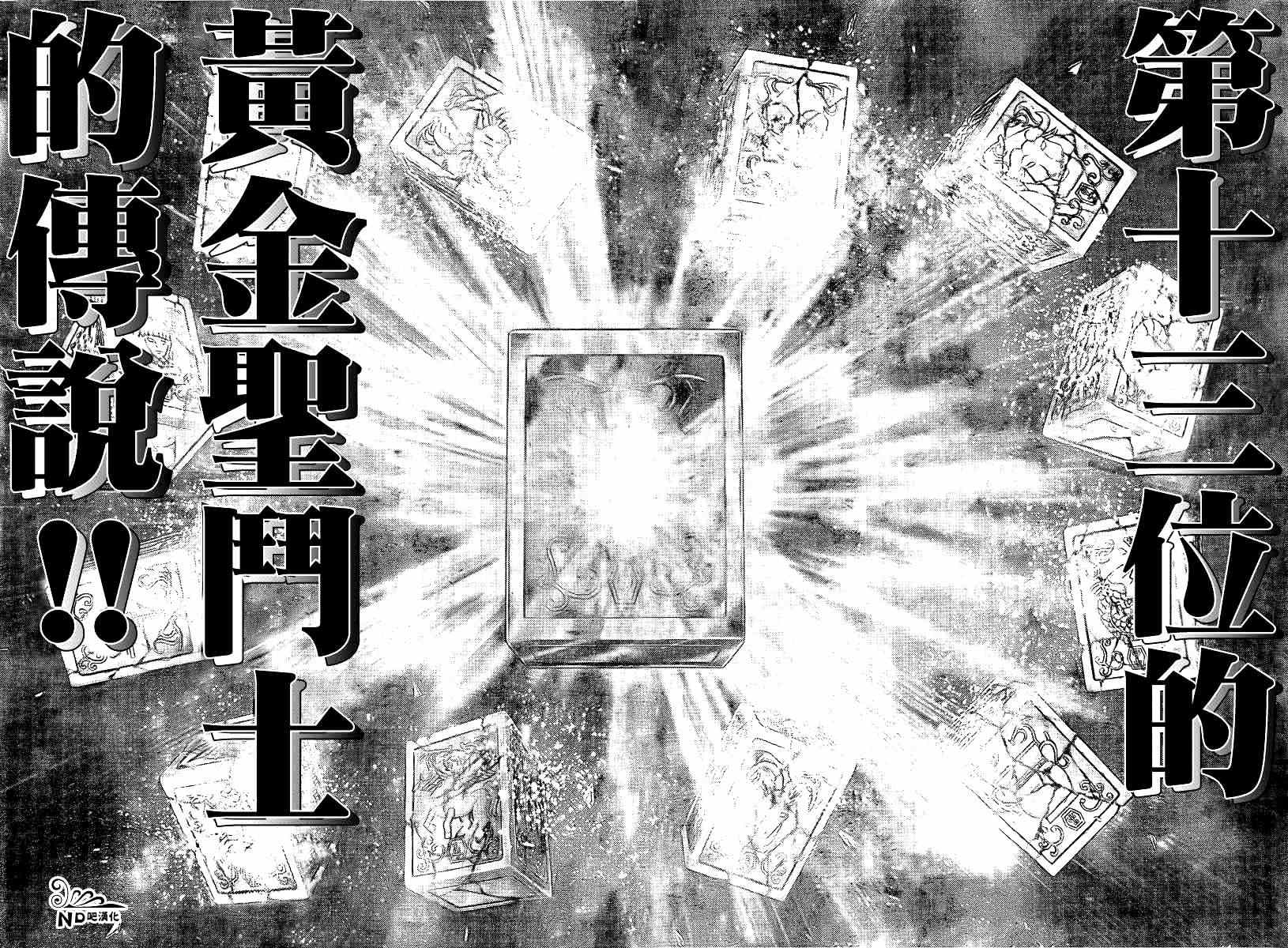 《圣斗士星矢冥王神话NEXT DIMENSION》漫画最新章节第54话 魔宫免费下拉式在线观看章节第【6】张图片