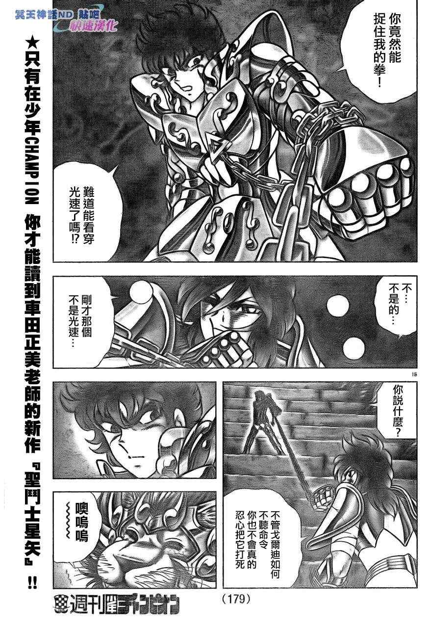 《圣斗士星矢冥王神话NEXT DIMENSION》漫画最新章节第44话 光之拳免费下拉式在线观看章节第【14】张图片