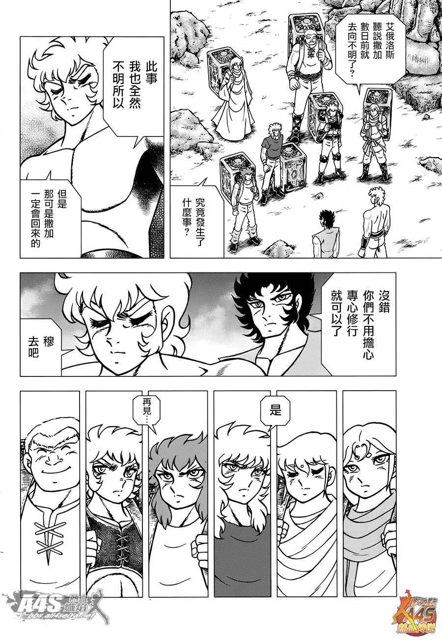 《圣斗士星矢冥王神话NEXT DIMENSION》漫画最新章节EPISODE ZERO 前篇 预兆免费下拉式在线观看章节第【14】张图片