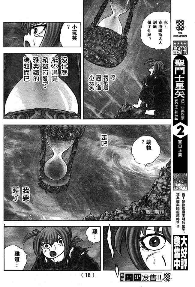 《圣斗士星矢冥王神话NEXT DIMENSION》漫画最新章节第20话免费下拉式在线观看章节第【6】张图片