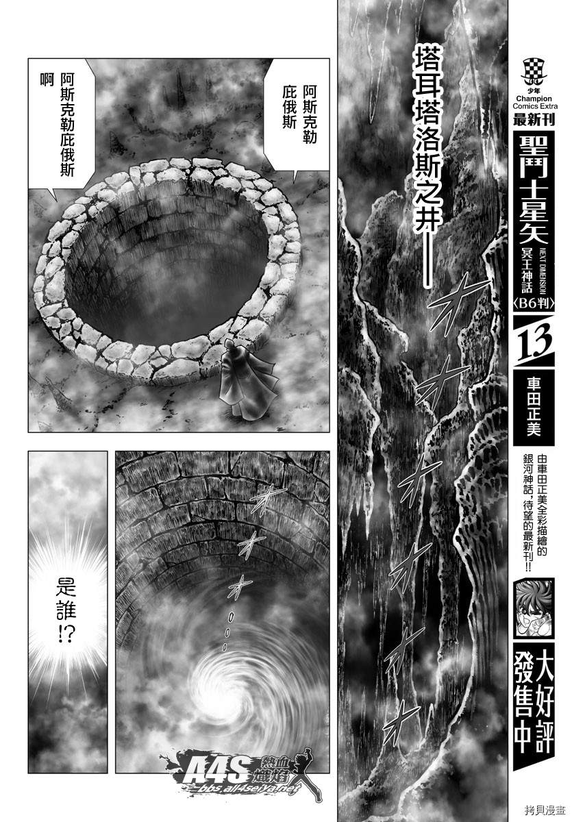 《圣斗士星矢冥王神话NEXT DIMENSION》漫画最新章节第98话 凭依免费下拉式在线观看章节第【6】张图片