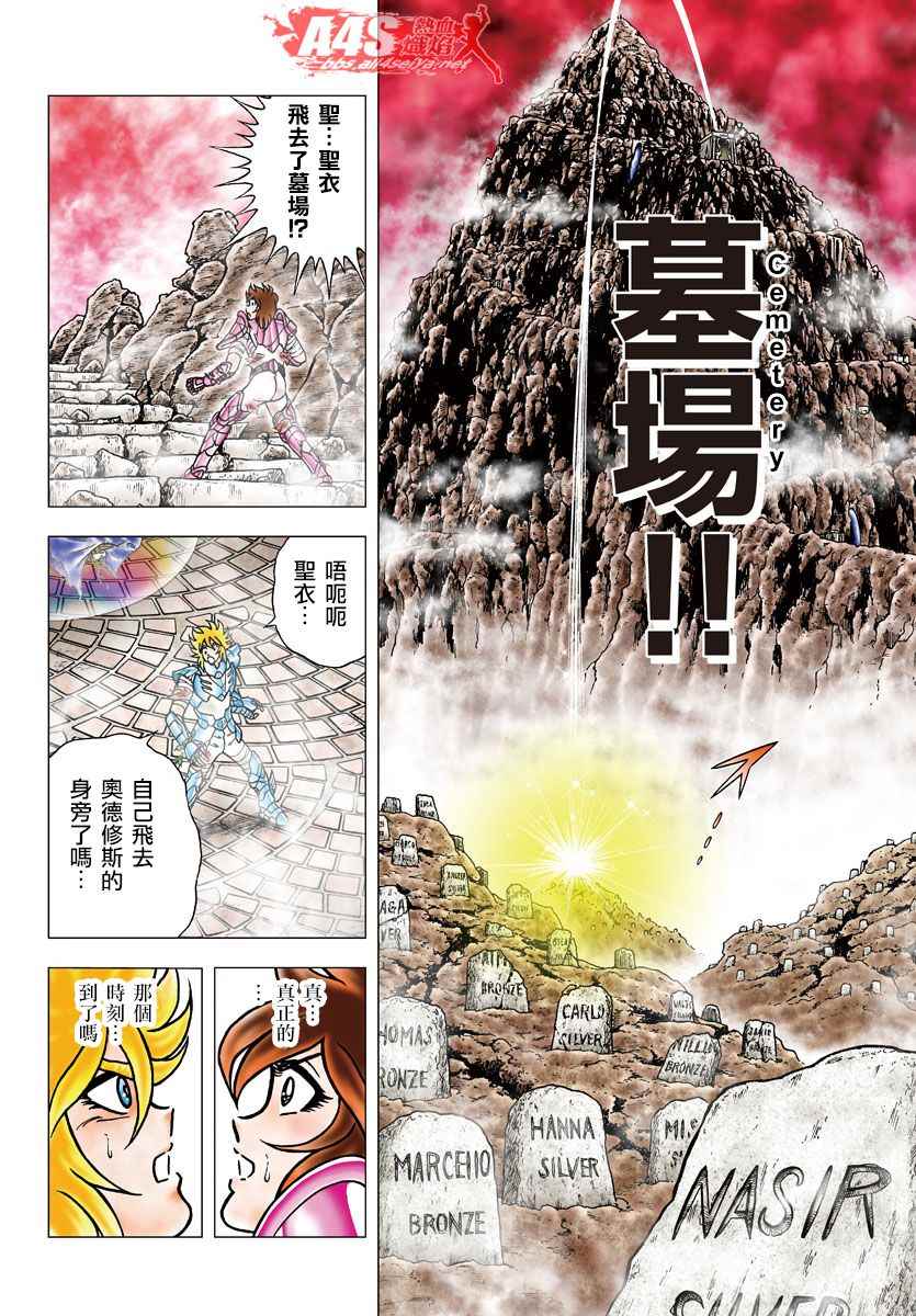 《圣斗士星矢冥王神话NEXT DIMENSION》漫画最新章节第83话 复活之时免费下拉式在线观看章节第【18】张图片