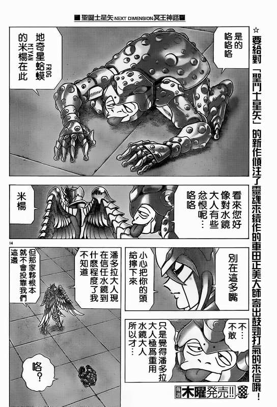 《圣斗士星矢冥王神话NEXT DIMENSION》漫画最新章节第35话免费下拉式在线观看章节第【14】张图片