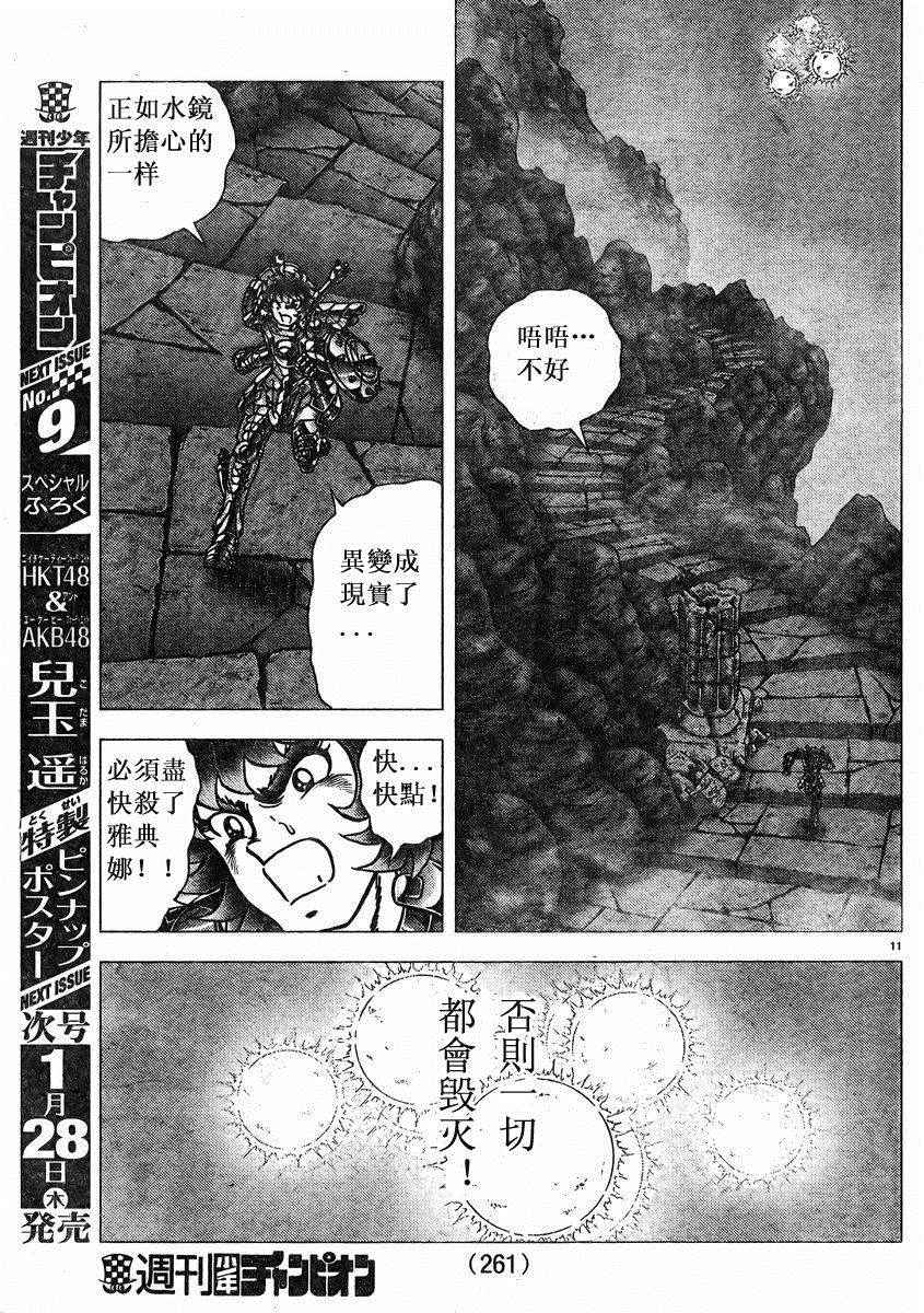 《圣斗士星矢冥王神话NEXT DIMENSION》漫画最新章节第74话免费下拉式在线观看章节第【10】张图片