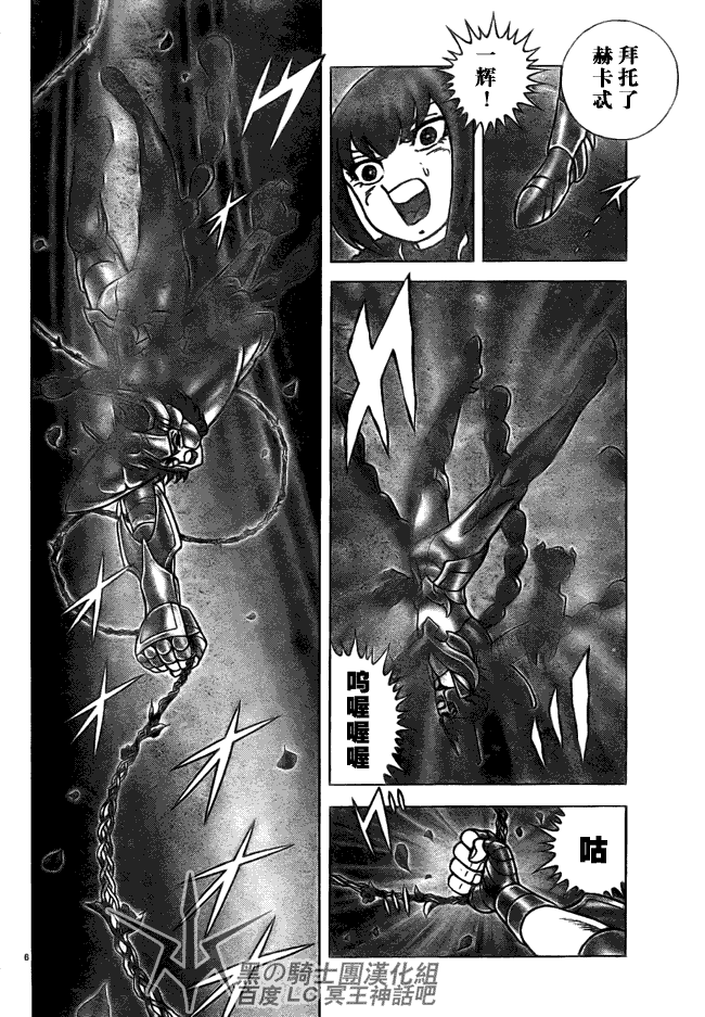 《圣斗士星矢冥王神话NEXT DIMENSION》漫画最新章节第26话免费下拉式在线观看章节第【6】张图片