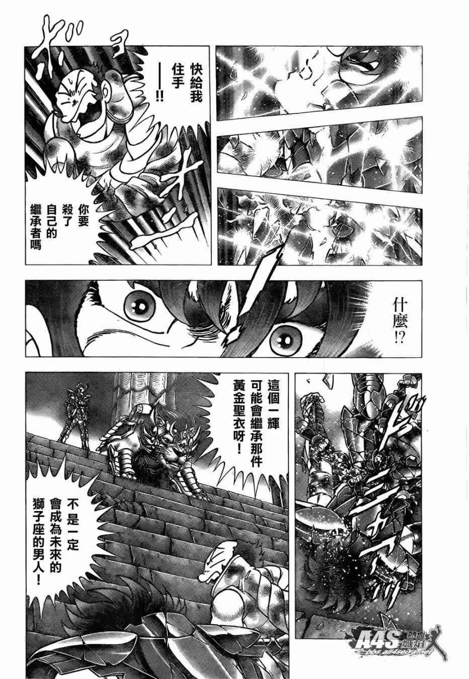 《圣斗士星矢冥王神话NEXT DIMENSION》漫画最新章节第69话免费下拉式在线观看章节第【9】张图片