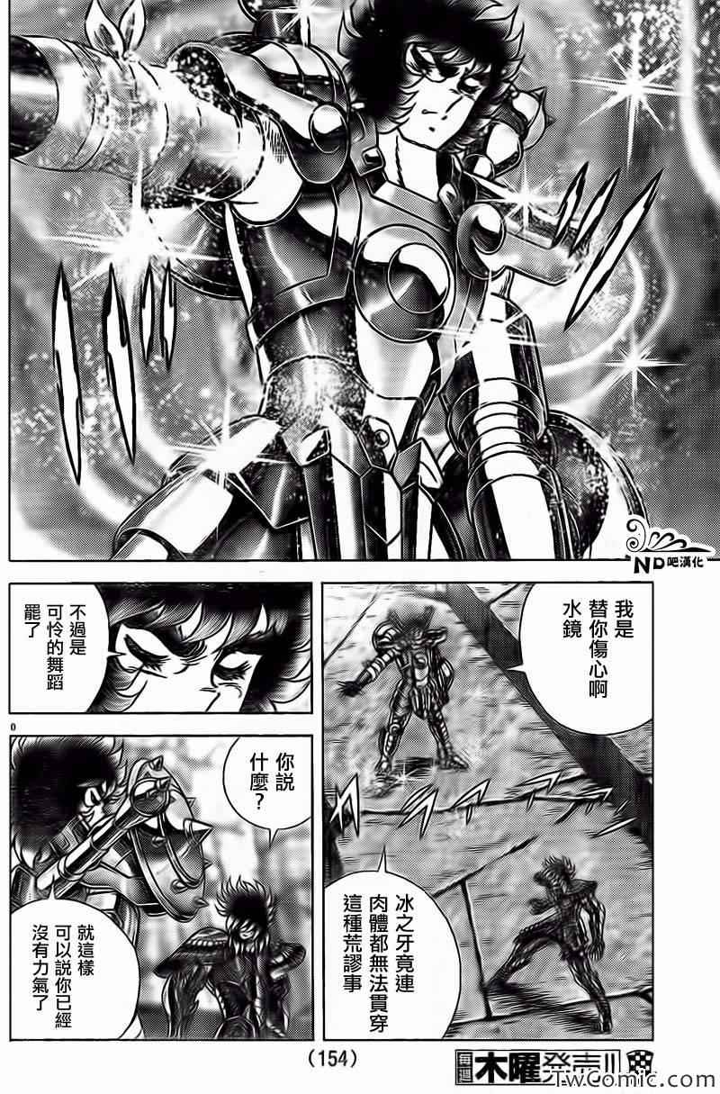 《圣斗士星矢冥王神话NEXT DIMENSION》漫画最新章节第56话 我的朋友免费下拉式在线观看章节第【9】张图片