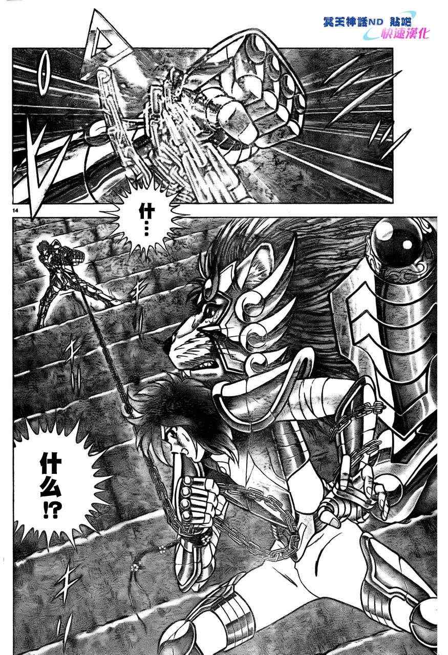 《圣斗士星矢冥王神话NEXT DIMENSION》漫画最新章节第44话 光之拳免费下拉式在线观看章节第【13】张图片