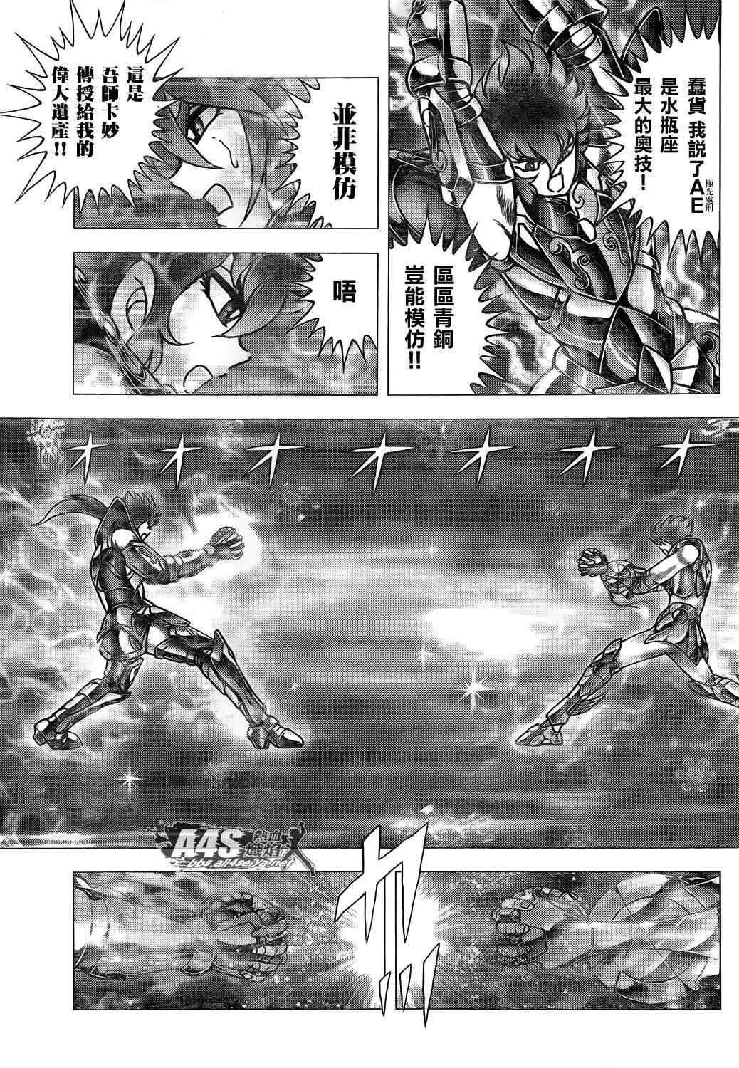 《圣斗士星矢冥王神话NEXT DIMENSION》漫画最新章节第72话免费下拉式在线观看章节第【18】张图片