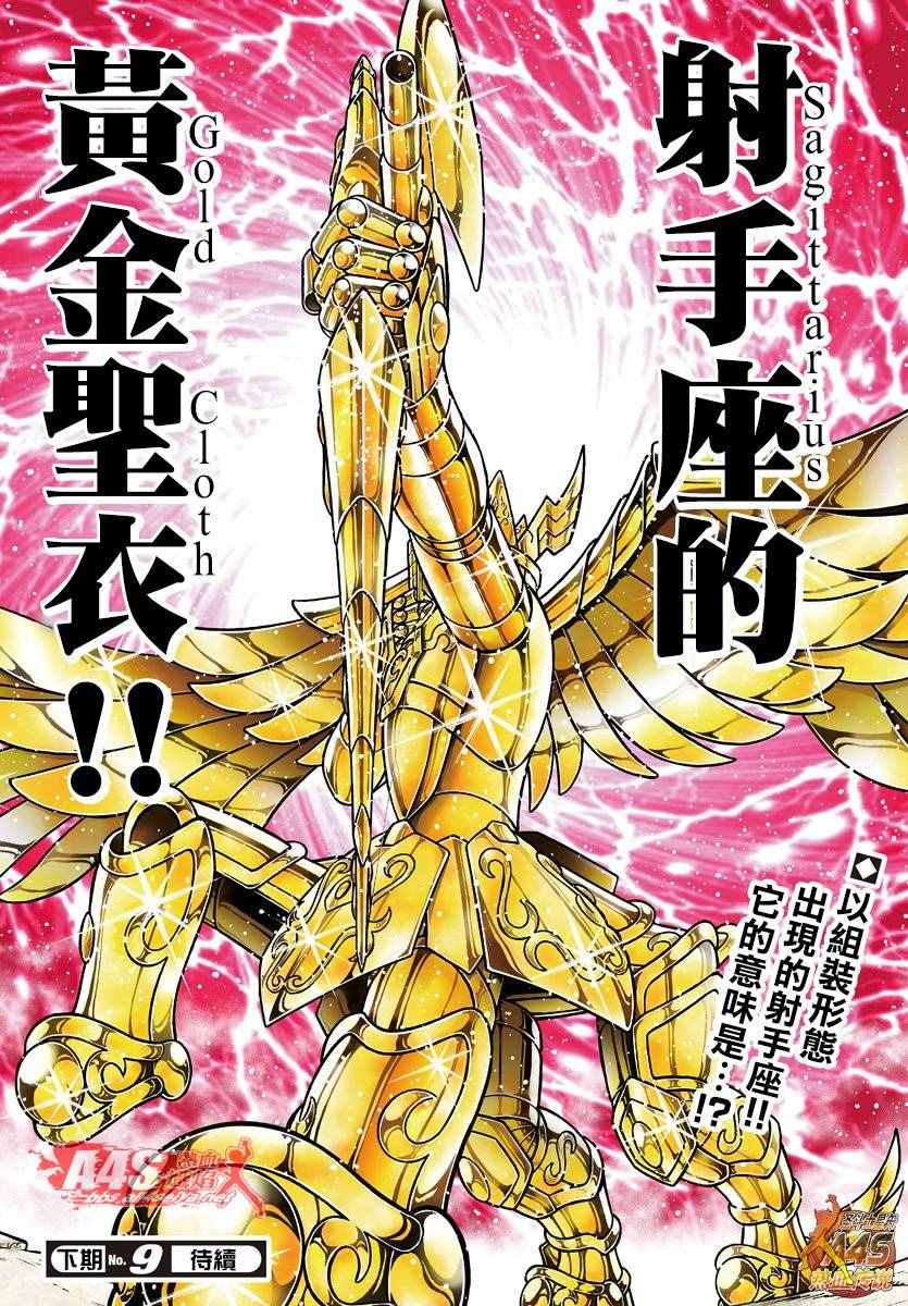 《圣斗士星矢冥王神话NEXT DIMENSION》漫画最新章节第79话 人马宫的箭免费下拉式在线观看章节第【20】张图片