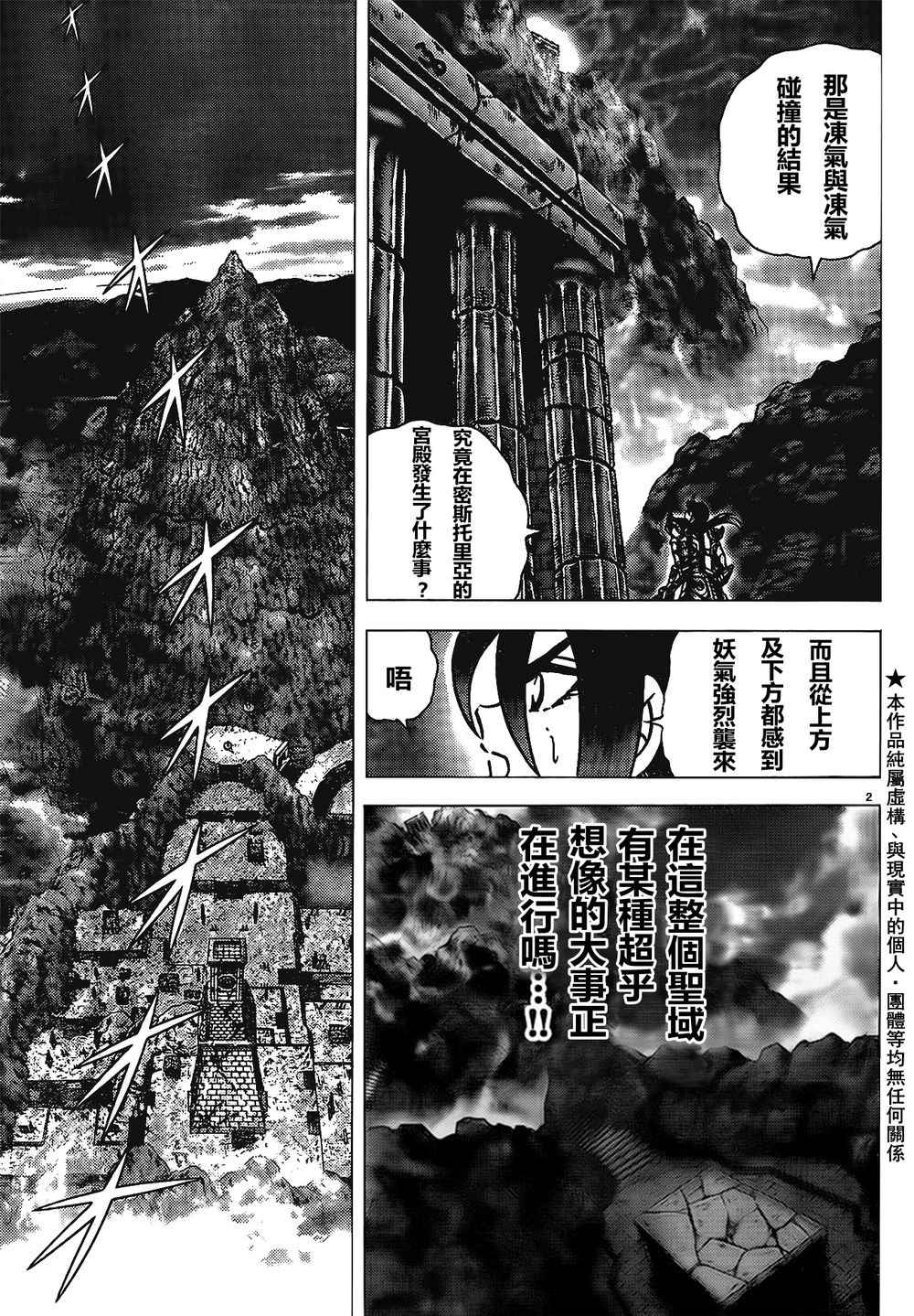 《圣斗士星矢冥王神话NEXT DIMENSION》漫画最新章节第73话 水瓶座的继承者免费下拉式在线观看章节第【2】张图片