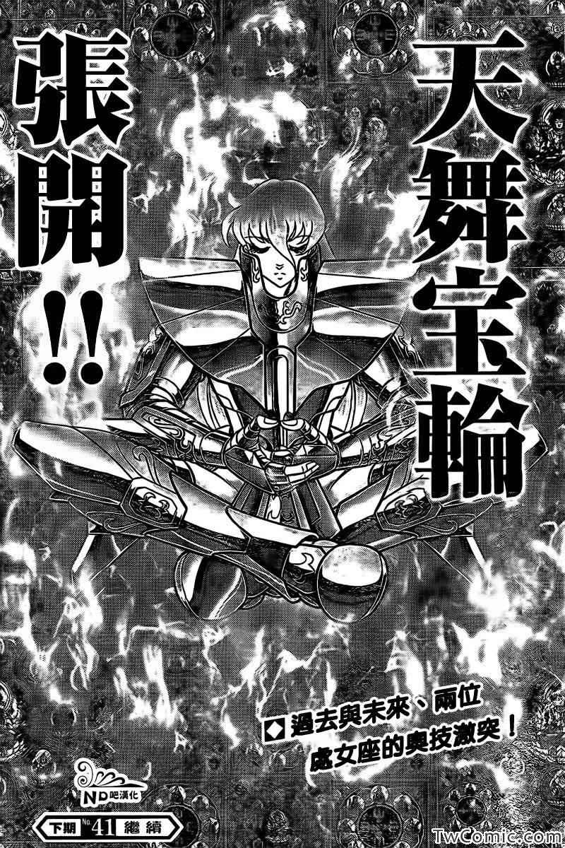 《圣斗士星矢冥王神话NEXT DIMENSION》漫画最新章节第57话 天舞宝轮免费下拉式在线观看章节第【18】张图片