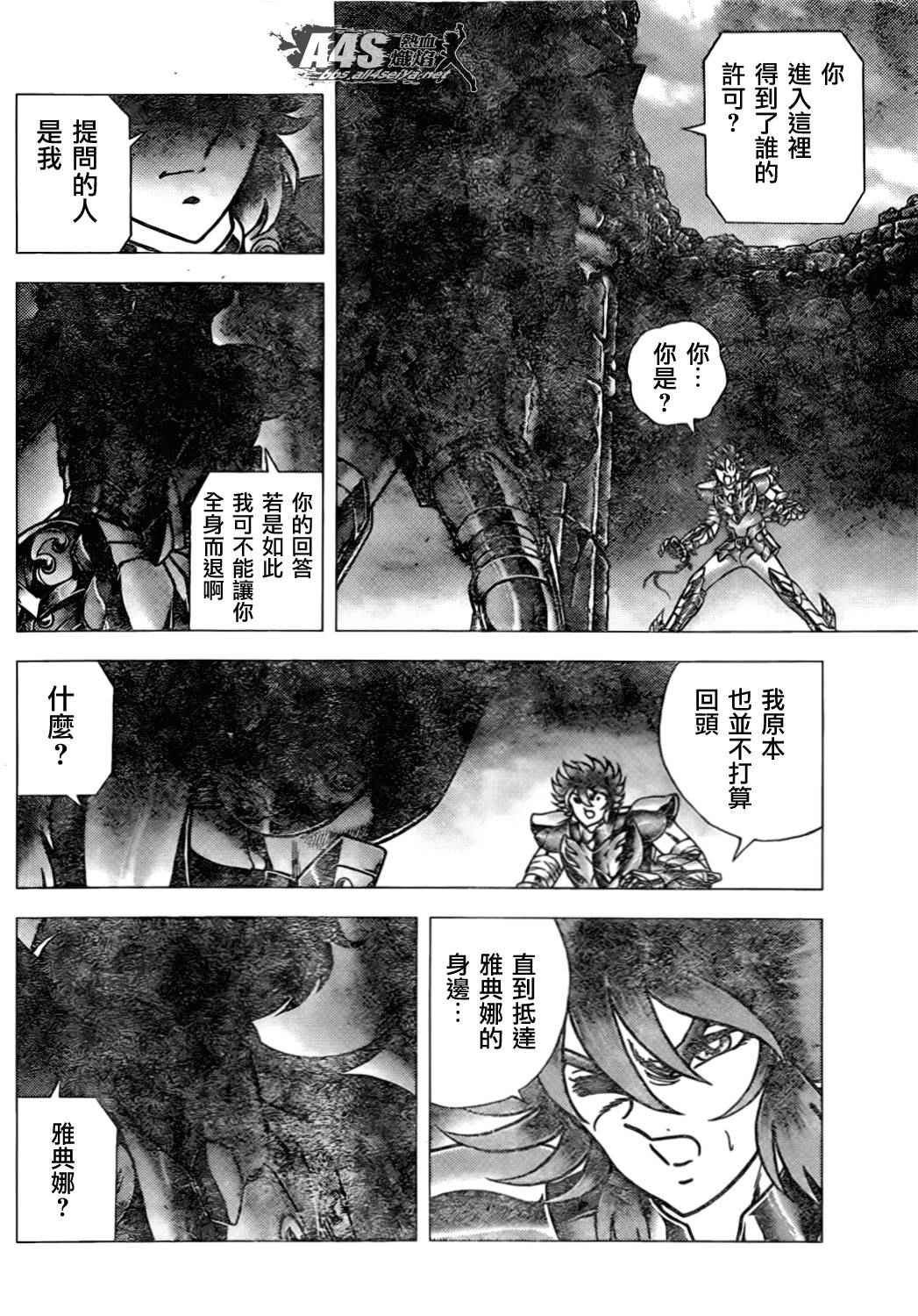 《圣斗士星矢冥王神话NEXT DIMENSION》漫画最新章节第71话免费下拉式在线观看章节第【8】张图片