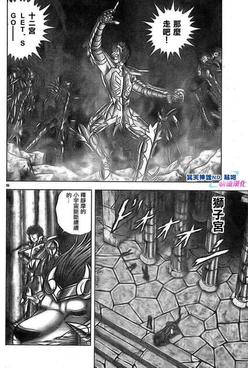 《圣斗士星矢冥王神话NEXT DIMENSION》漫画最新章节第46话 众神的迷宫免费下拉式在线观看章节第【13】张图片