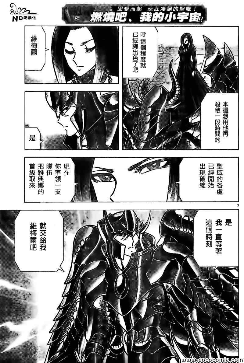 《圣斗士星矢冥王神话NEXT DIMENSION》漫画最新章节第62话免费下拉式在线观看章节第【10】张图片