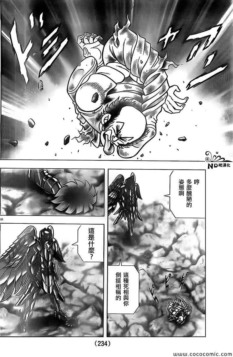 《圣斗士星矢冥王神话NEXT DIMENSION》漫画最新章节第66话 蟹座无残免费下拉式在线观看章节第【16】张图片