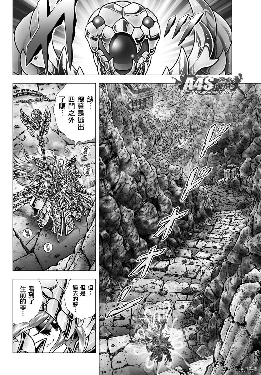 《圣斗士星矢冥王神话NEXT DIMENSION》漫画最新章节第97话 塔尔塔洛斯之井免费下拉式在线观看章节第【20】张图片