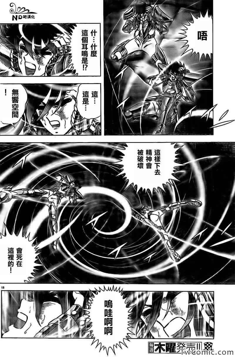 《圣斗士星矢冥王神话NEXT DIMENSION》漫画最新章节第56话 我的朋友免费下拉式在线观看章节第【17】张图片