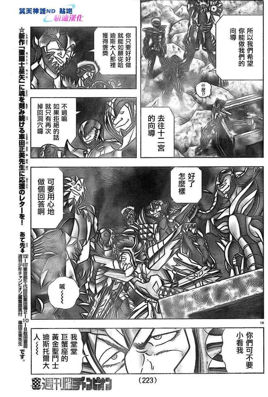 《圣斗士星矢冥王神话NEXT DIMENSION》漫画最新章节第46话 众神的迷宫免费下拉式在线观看章节第【12】张图片