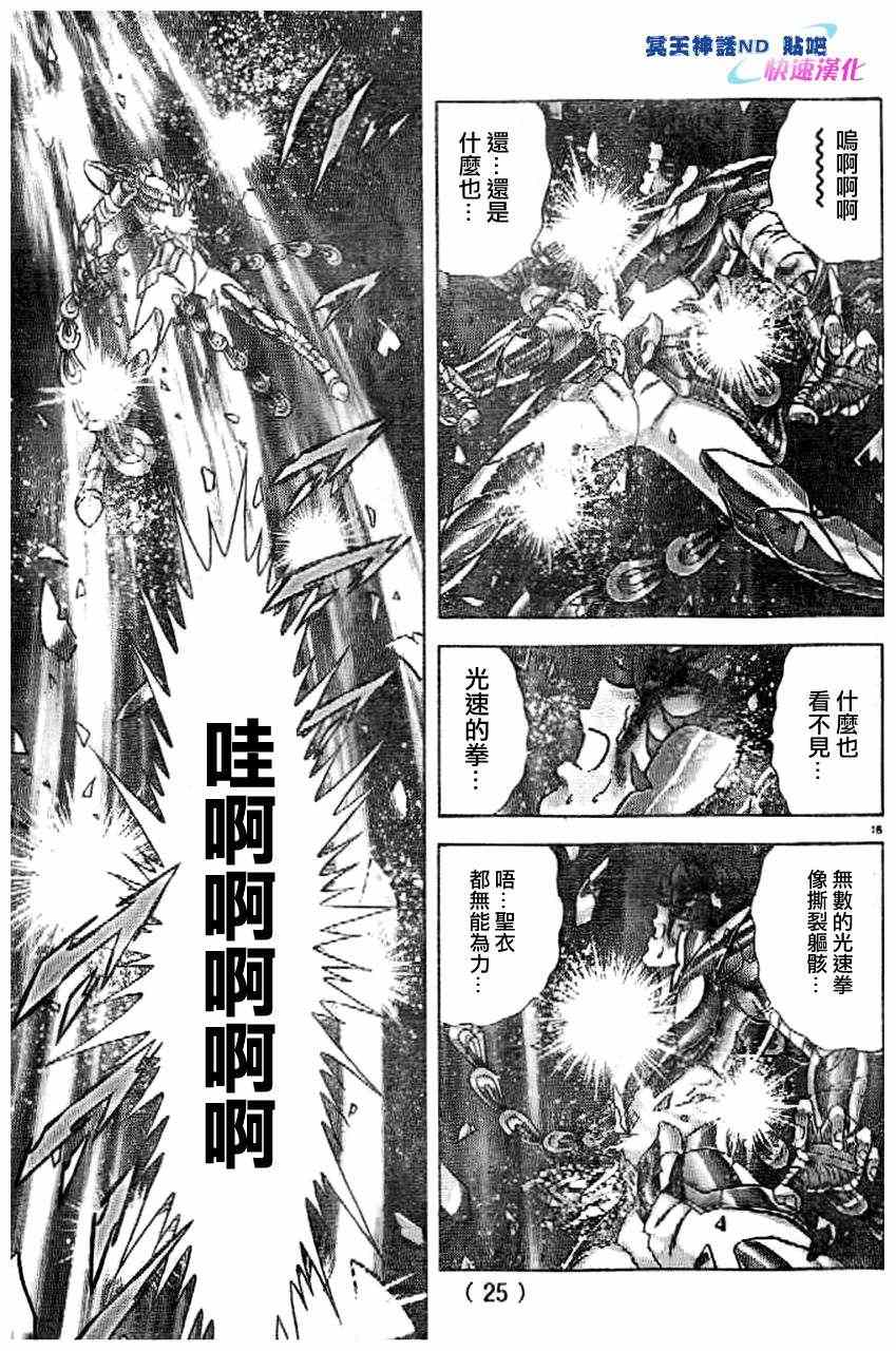 《圣斗士星矢冥王神话NEXT DIMENSION》漫画最新章节第41话 为了那一天免费下拉式在线观看章节第【19】张图片