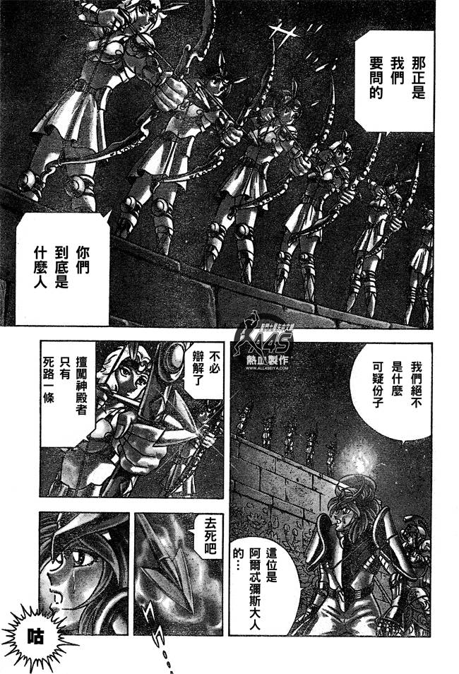 《圣斗士星矢冥王神话NEXT DIMENSION》漫画最新章节第15话免费下拉式在线观看章节第【13】张图片