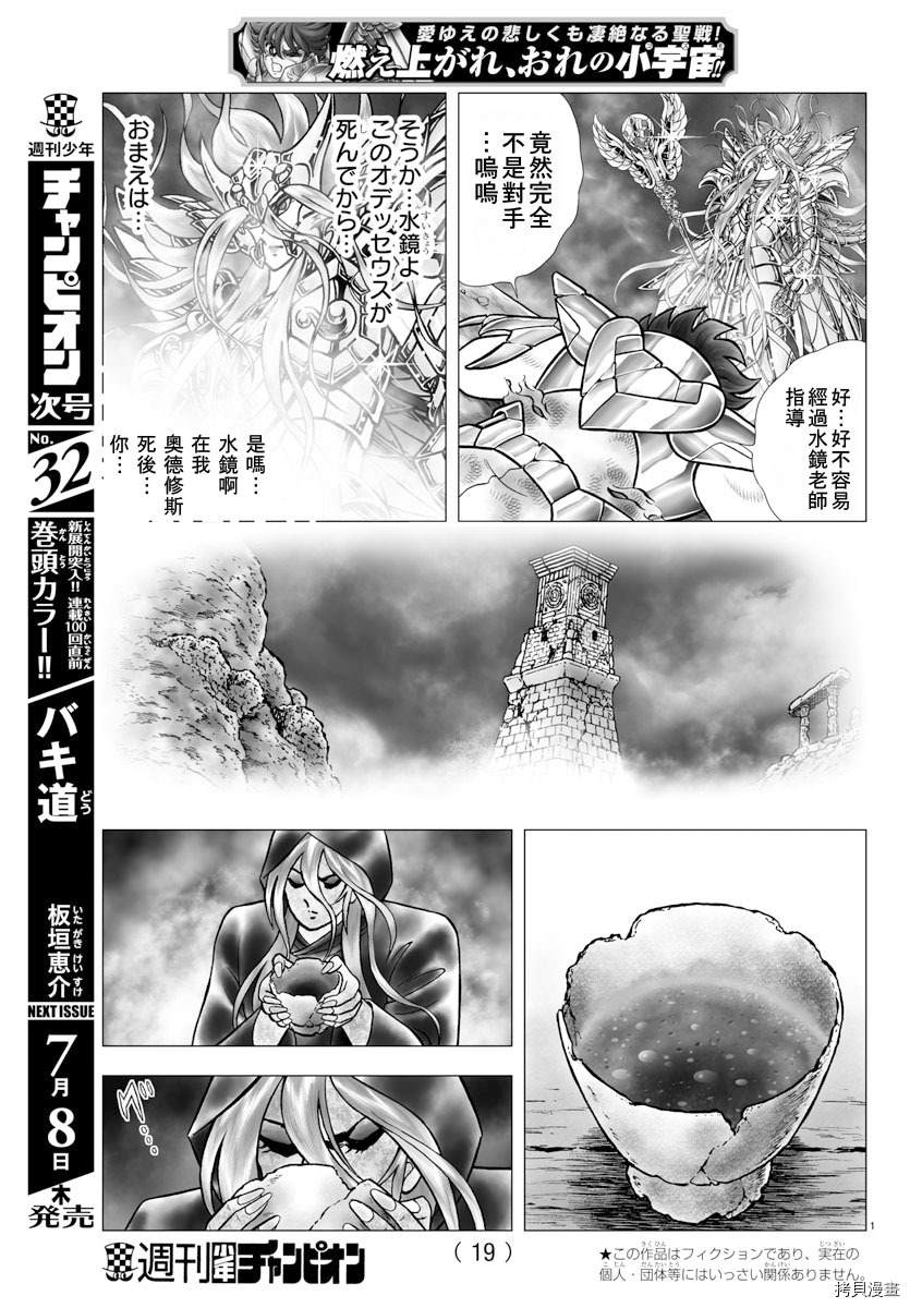 《圣斗士星矢冥王神话NEXT DIMENSION》漫画最新章节第100话 在星宿之下免费下拉式在线观看章节第【5】张图片