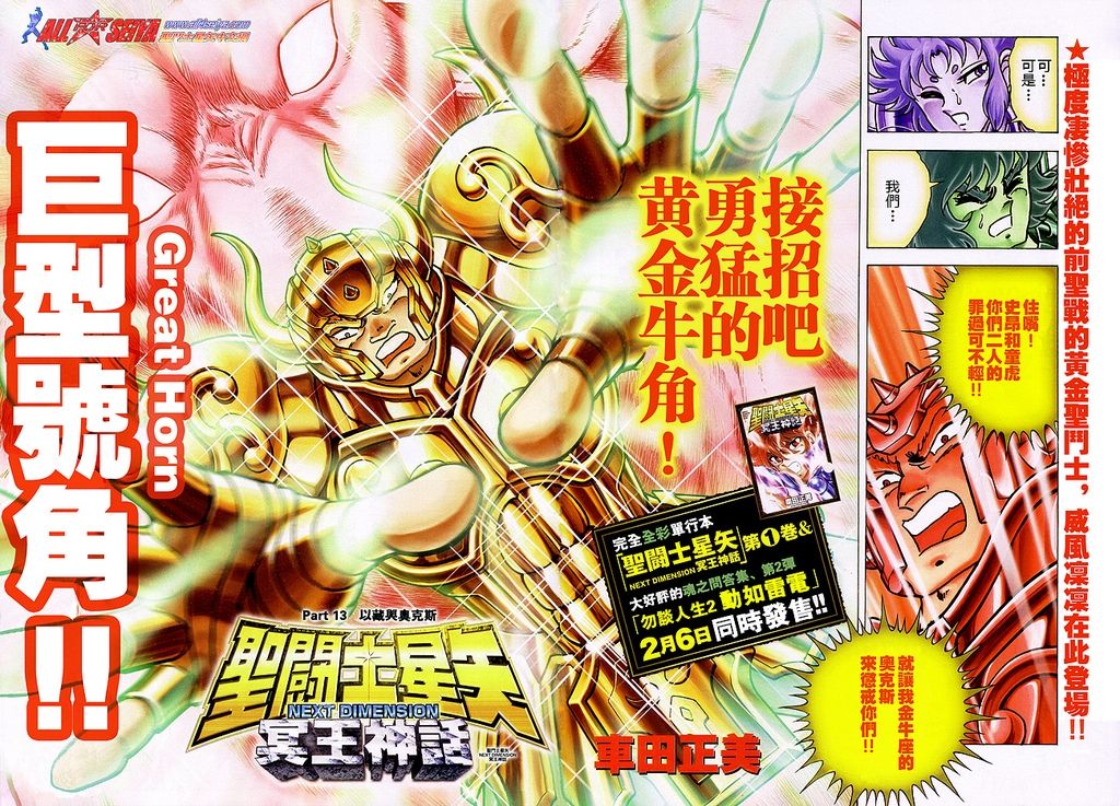 《圣斗士星矢冥王神话NEXT DIMENSION》漫画最新章节第13话免费下拉式在线观看章节第【2】张图片