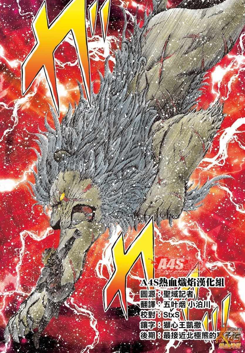 《圣斗士星矢冥王神话NEXT DIMENSION》漫画最新章节第91话 Lion Heart免费下拉式在线观看章节第【18】张图片