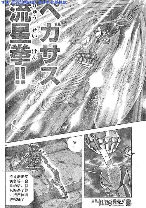 《圣斗士星矢冥王神话NEXT DIMENSION》漫画最新章节第37话 试看版免费下拉式在线观看章节第【15】张图片