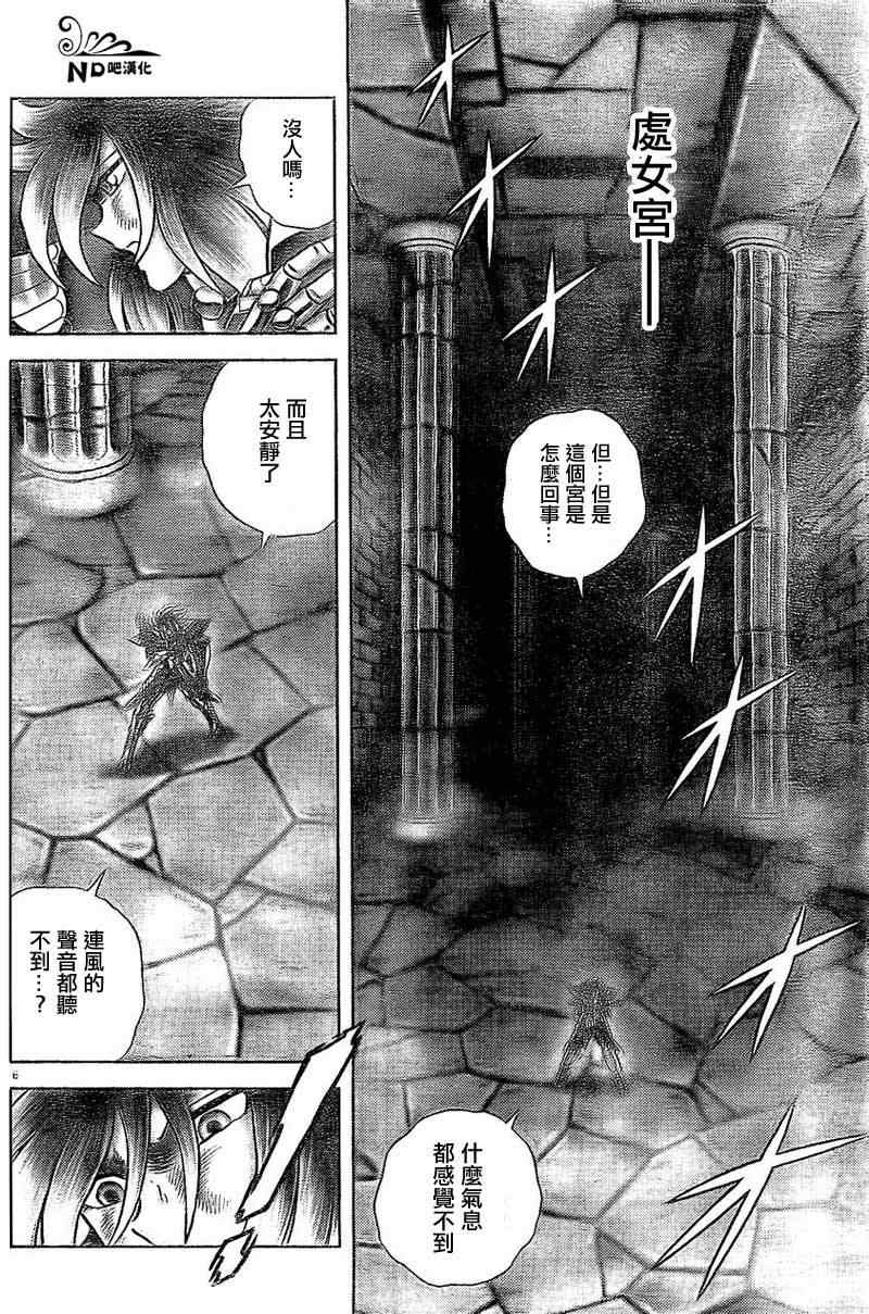 《圣斗士星矢冥王神话NEXT DIMENSION》漫画最新章节第49话 死门免费下拉式在线观看章节第【6】张图片