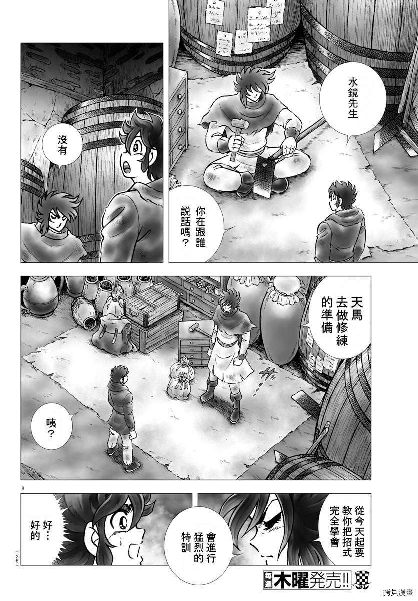 《圣斗士星矢冥王神话NEXT DIMENSION》漫画最新章节第100话 在星宿之下免费下拉式在线观看章节第【12】张图片