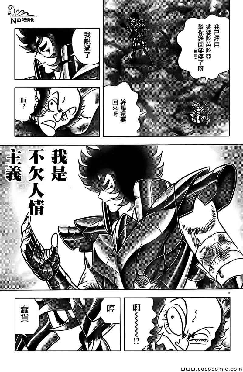 《圣斗士星矢冥王神话NEXT DIMENSION》漫画最新章节第67话 桃爆免费下拉式在线观看章节第【2】张图片