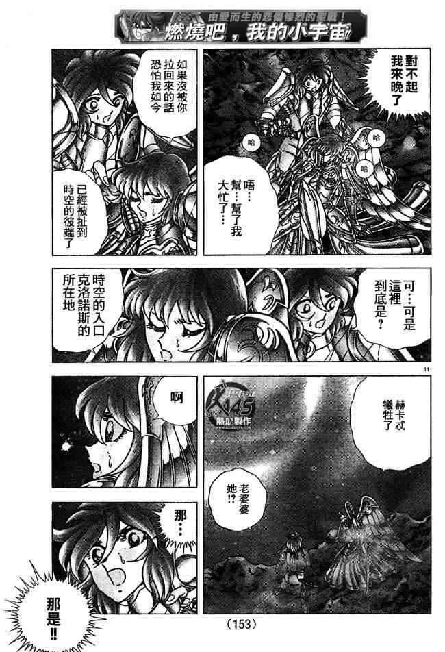 《圣斗士星矢冥王神话NEXT DIMENSION》漫画最新章节第19话免费下拉式在线观看章节第【11】张图片